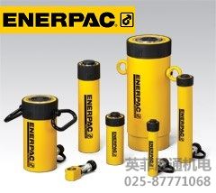 Enerpac RC系列油缸